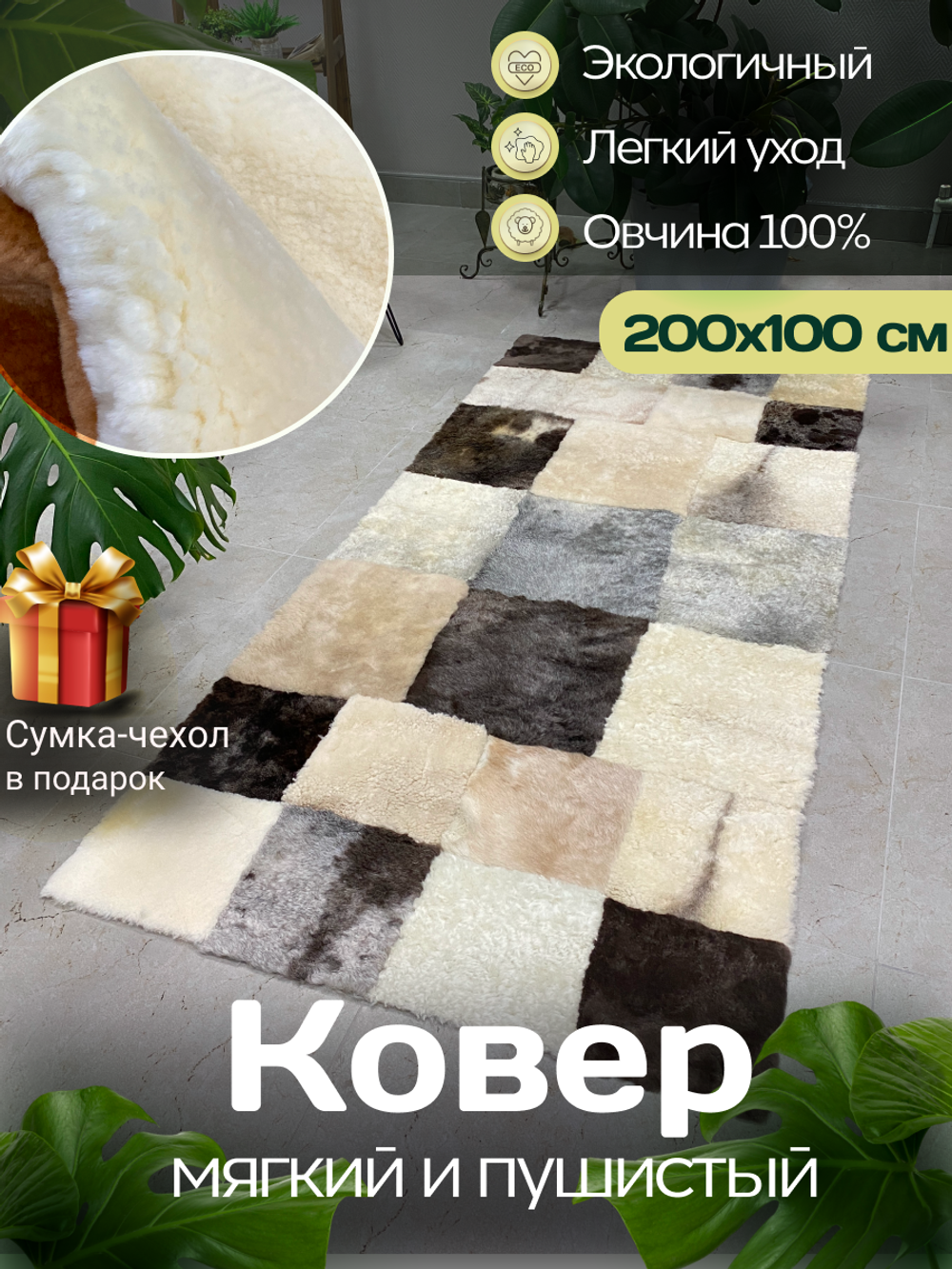 Меховой коврик накидка на кресло из овчины