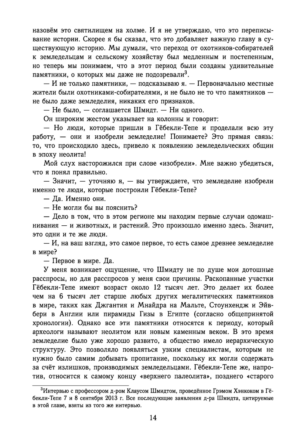 Забытые боги. Утраченная мудрость древней цивилизации. 2 тома