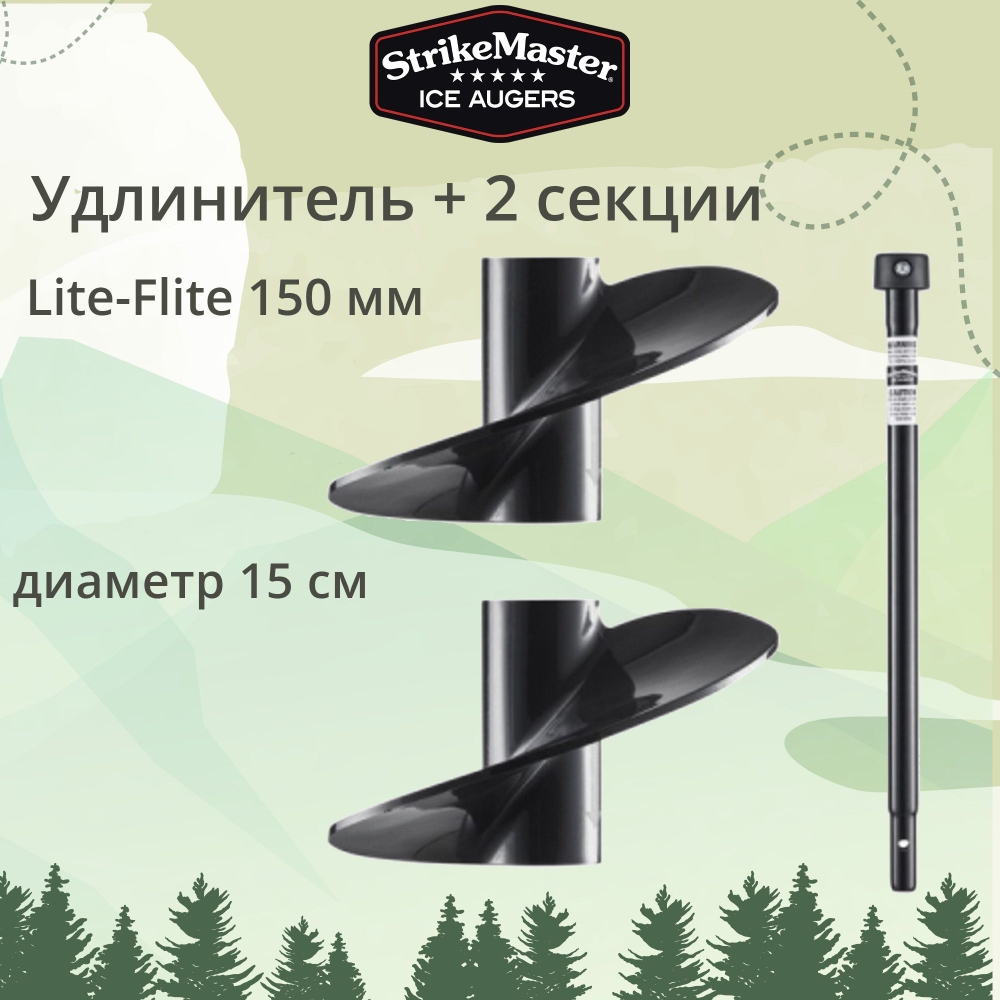 Удлинитель + 1 секция Lite-Flite 200 мм.
