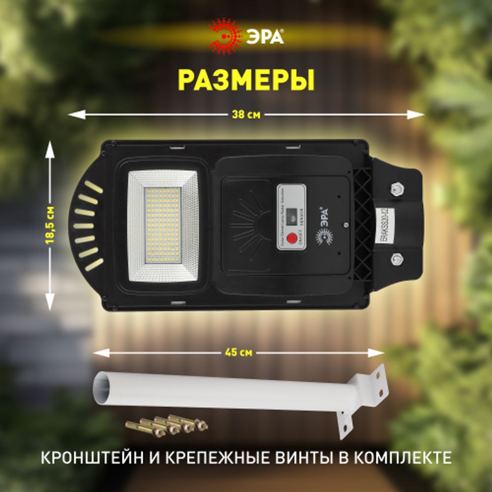 Консольный светильник ЭРА ERAKSS20-02 светодиодный уличный 20 Вт 400 Лм SMD на солнечной батарее с кронштейном | Уличное освещение на солнечных батареях