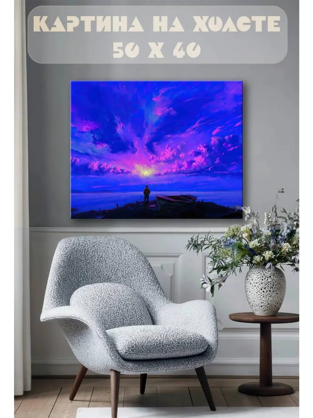 Картина на стену 40 X 50 Пейзаж фантастический