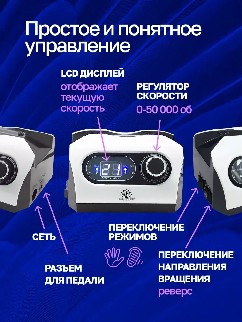 Аппарат для маникюра и педикюра профессиональный