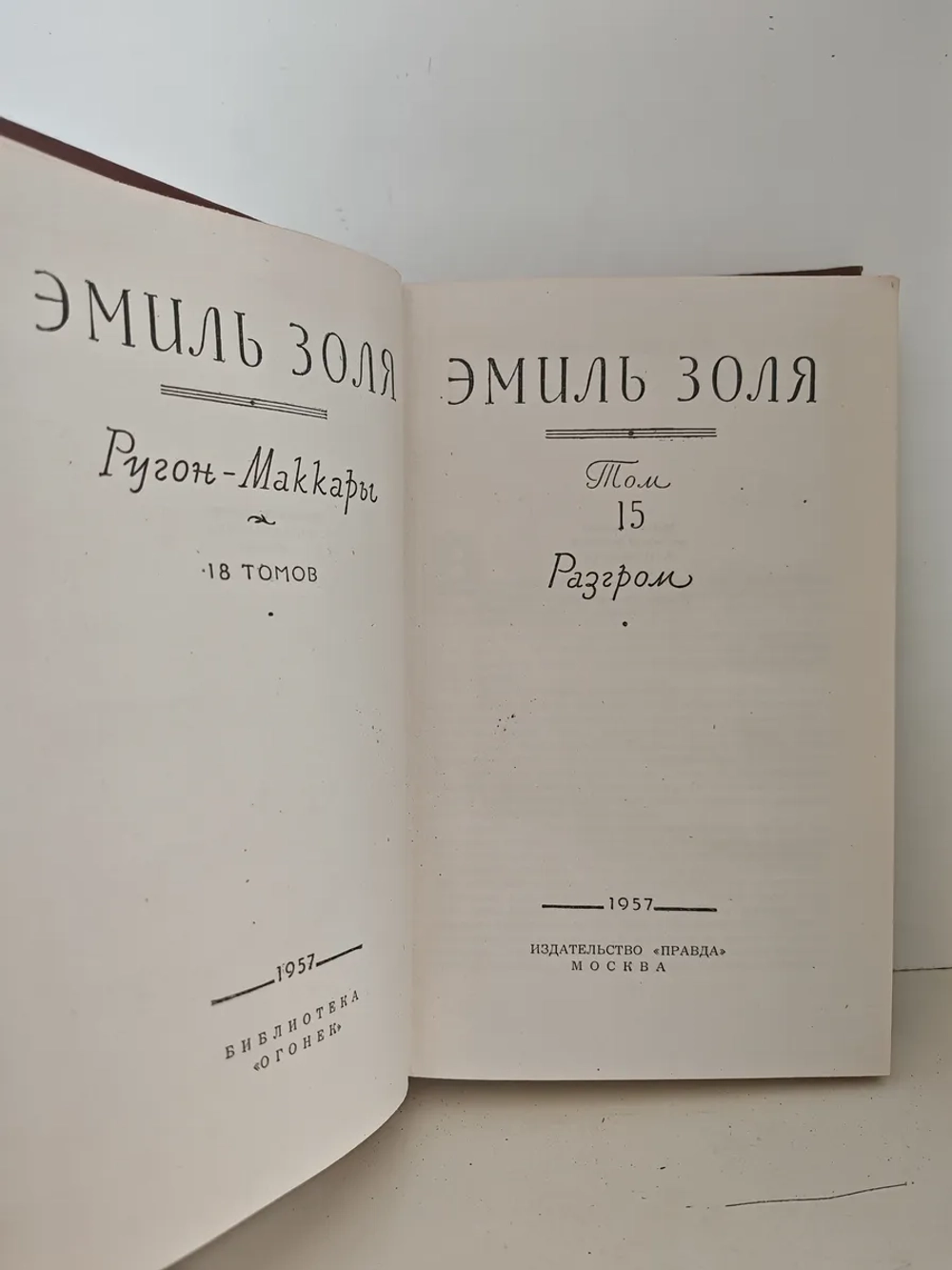 Разгром