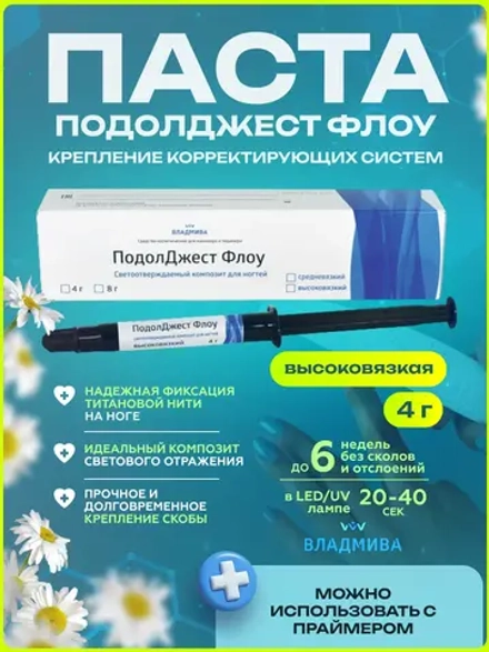 Паста ПодолДжест Флоу высоковязкая 4 гр