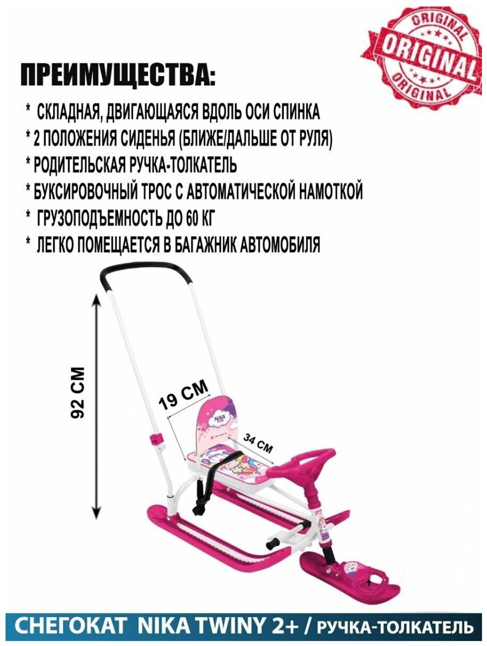 Снегокат Twiny 2+ с единорогом