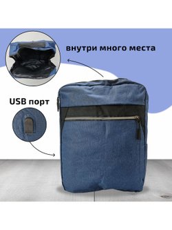 Многофункциональный деловой рюкзак/сумка/кошелек синий