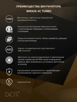 Вентилятор накладной BREEZE D100 обр.клапан turbo DICITI