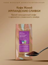 Кофе молотый Жокей Ирландские сливки 150 г x 4 шт