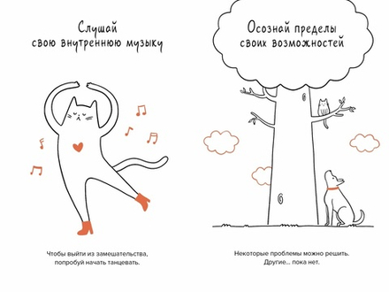 Книга Кот всему голова. Кошачьи мудрости для жизни без стресса