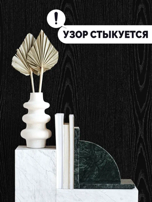 Пленка самоклеящаяся Дуб черный 5099 450x7000 мм