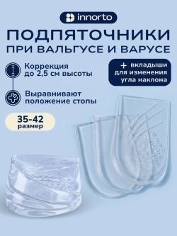 Подпяточник при вальгусе ортопедический