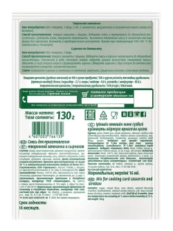 Смесь для запеканки и сырников -4 шт