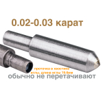 0,02-0,03ct (САУНО 7.2) №2