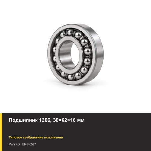 Подшипник 1206, 30×62×16 мм