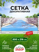 Фотосетка на забор цветущая сакура на фоне Фудзи 6х2,16 м