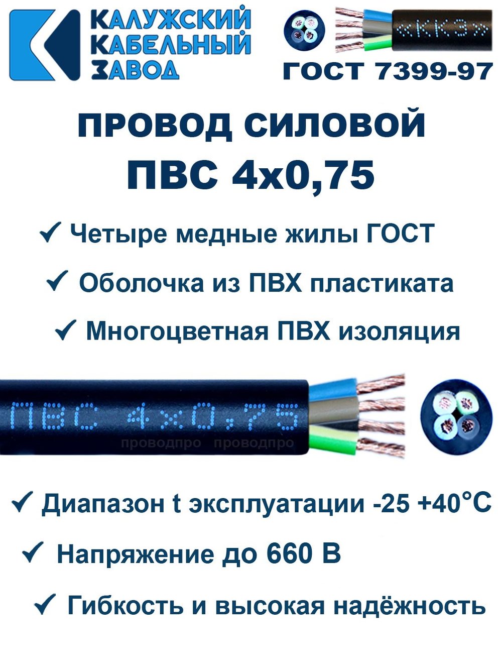 Провод ПВС 4х0,75 ГОСТ, 7 метров. Чёрный. Калужский Кабельный Завод