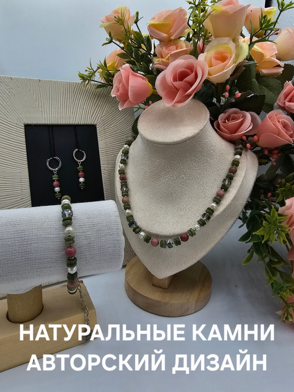 Комплект украшений авторский из натуральных камней и речного жемчуга. Колье и браслет "Нежный букет".