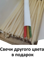 Свечи восковые белые №140 50 штук