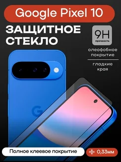 Защитное стекло для Pixel 10 Premium