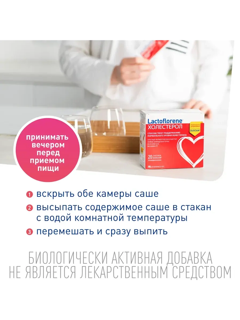 Холестерол – итальянский пробиотический комплекс