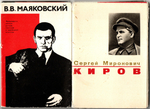 2 набора из 30 открыток - Тема персоналии - С.М. Киров, Владимир Маяковский - СССР
