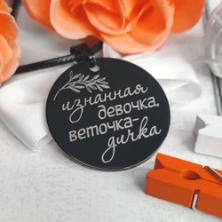 Черный кулон с гравировкой на заказ