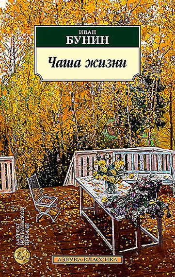 Чаша жизни