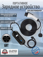 Портативная зарядная станция Teschev GBT 8-16A, 3,5кВт, 5м