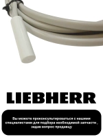 Датчик температуры холодильника Liebherr (5 кОм), EKS 211 084B4403 (077F8761, C00091219)