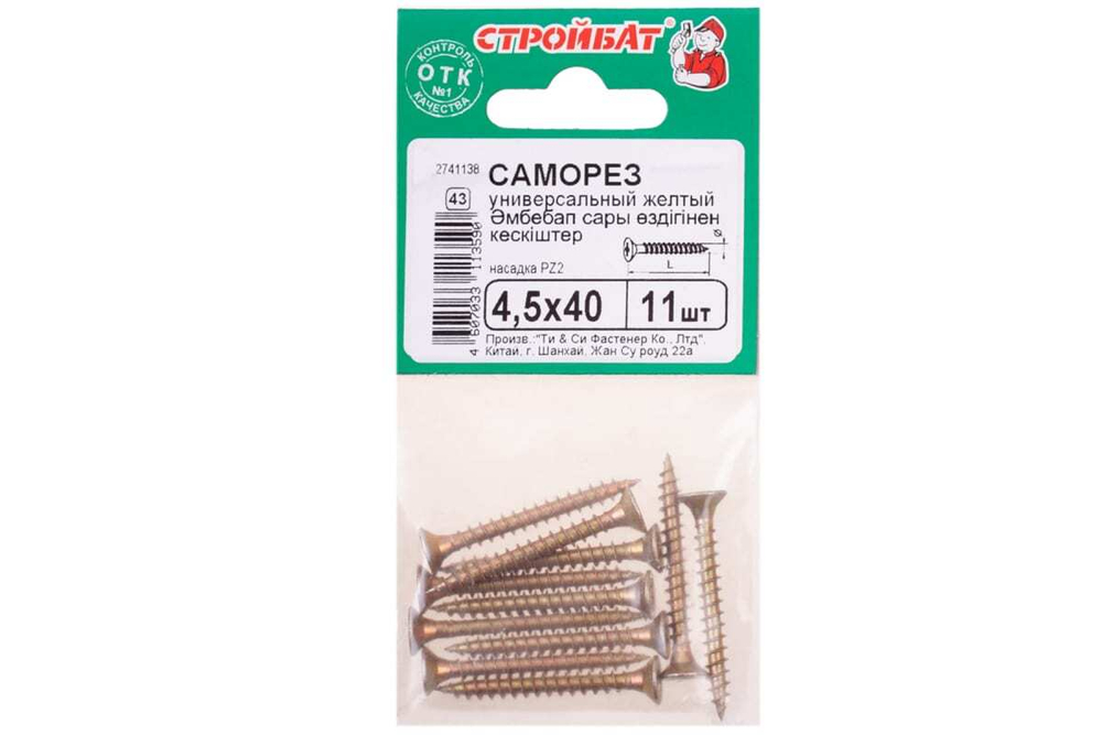 САМОРЕЗЫ СТРОЙБАТ УНИВЕРСАЛЬНЫЕ ЖЕЛТЫЕ 4,5Х40 11ШТ 3230