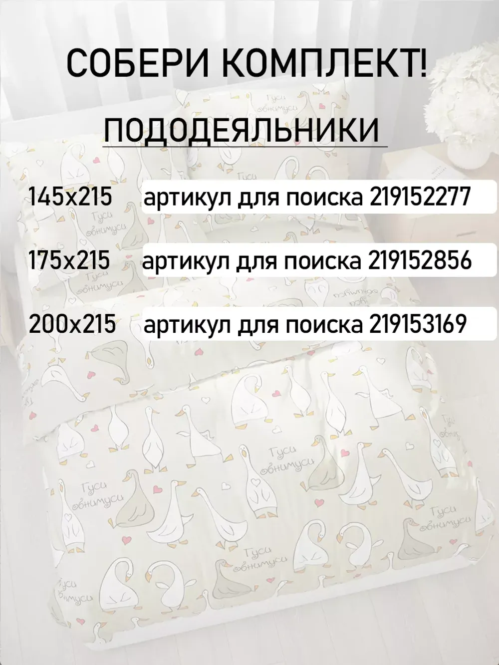 Наволочка 40х60 на молнии 2шт бязь Гусь обнимусь