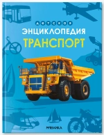 Энциклопедия для школьника 7+. Познавательная, развивающая книга для детей