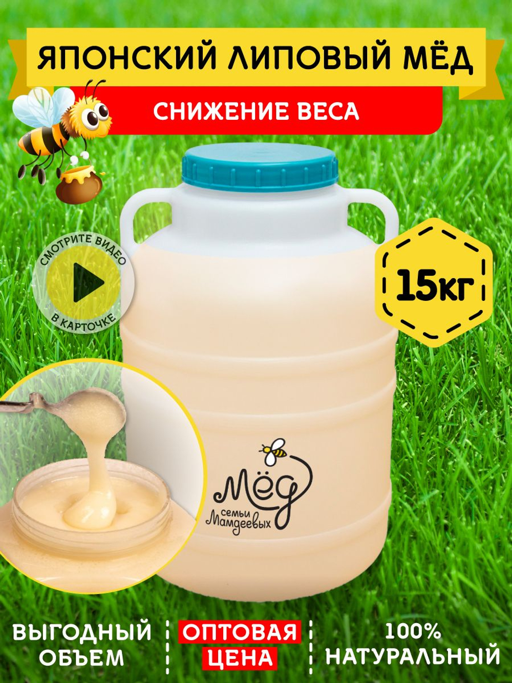 Мёд натуральный японский липовый, 15 кг