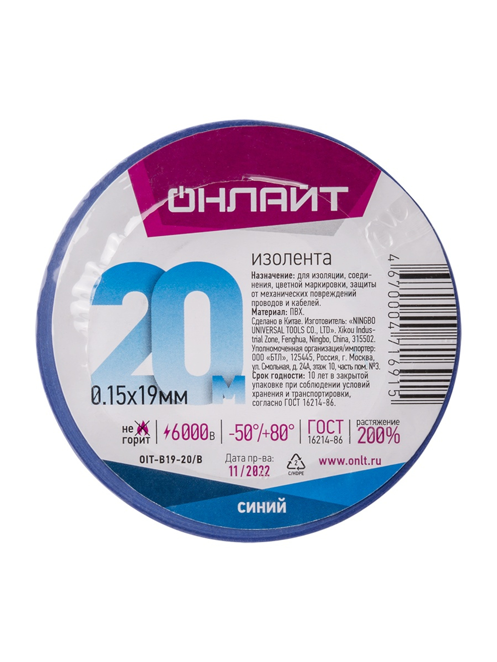 Изолента ПВХ 19мм (рул.20м) 71 691 OIT-B19-20/B син. ОНЛАЙТ 71691