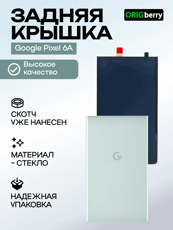 Задняя крышка для Google Pixel 6a зеленая (Sage)