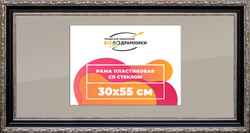 Рамка 30x55 для постера и фотографий