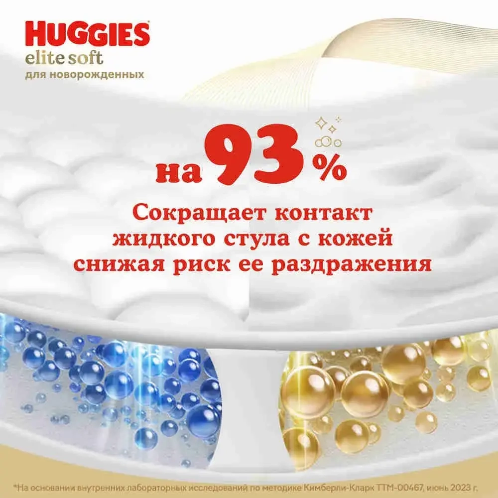 Подгузники для новорожденных Huggies Elite Soft 2 S размер, 4-6 кг, 82 шт