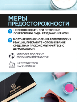 Magruss Тени для век Luminous Phyto Eyeshadow 10г