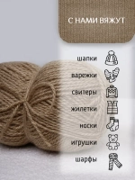 Пряжа для вязания из ангоры и экошерсти