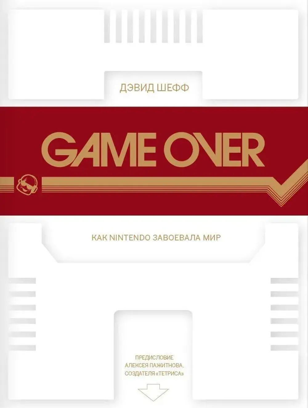 Книга Game Over: как Nintendo завоевала мир