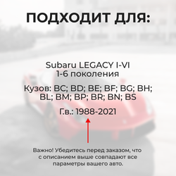 Ремкомплект ограничителей дверей Subaru LEGACY BC; BD; BE; BF; BG; BH; BL; BM; BP; BR; BN; BS (2 двери, тип 5) 1988-2017