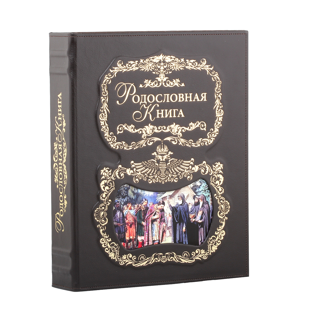 Родословная книга Благословение с картинкой в картонной коробке