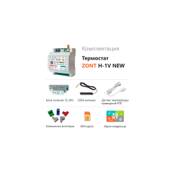 Отопительный GSM / Wi-Fi термостат ZONT H-1V NEW