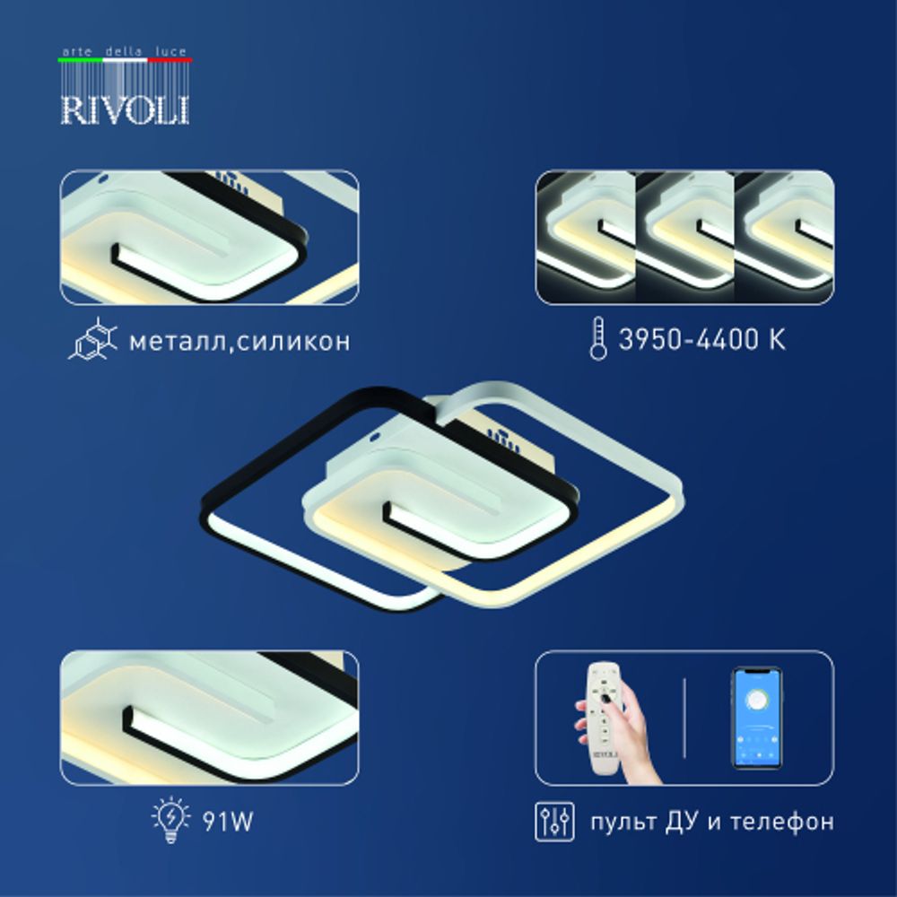 Светильник потолочный светодиодный Rivoli Jenny 6102-103 LED 3950К - 4400К 91 Вт модерн с пультом | Rivoli