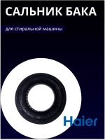 Сальник бака для стиральной машины 45x80.05x9.5/12 0020300341B Haier
