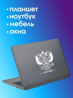 Наклейка на авто герб России 14х19 см