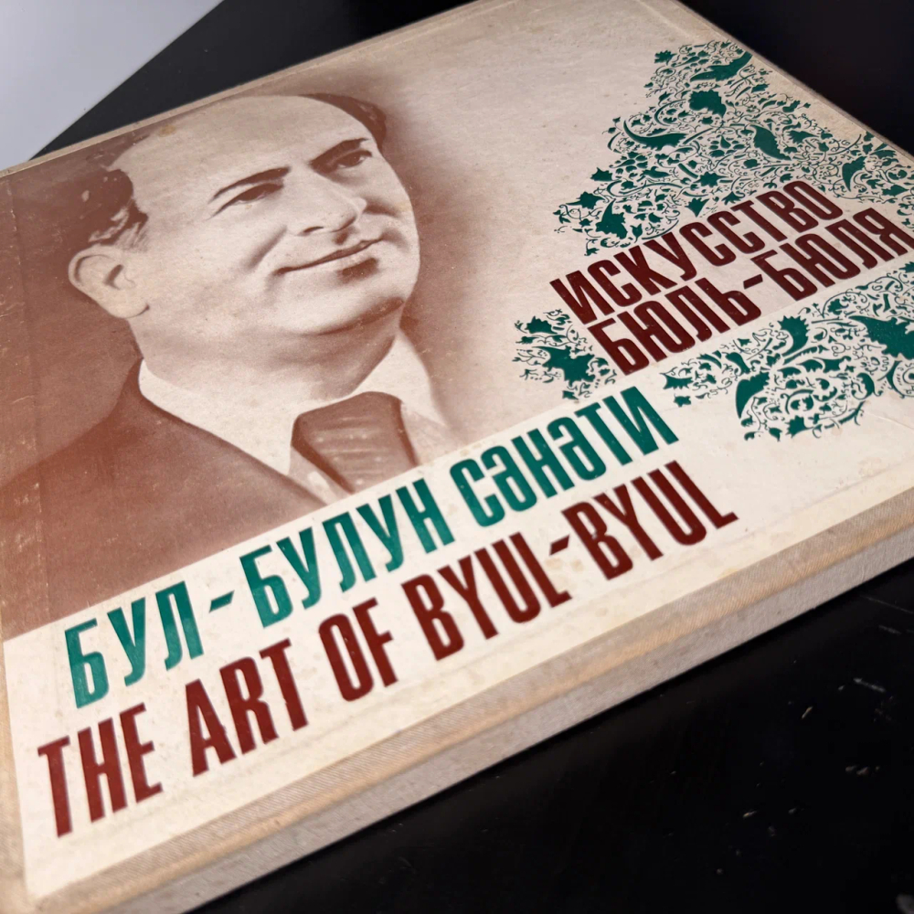 Бюль-Бюль ‎– Искусство Бюль-Бюля 5LP (СССР 1975г.)
