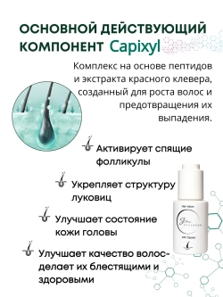 Сыворотка для роста волос