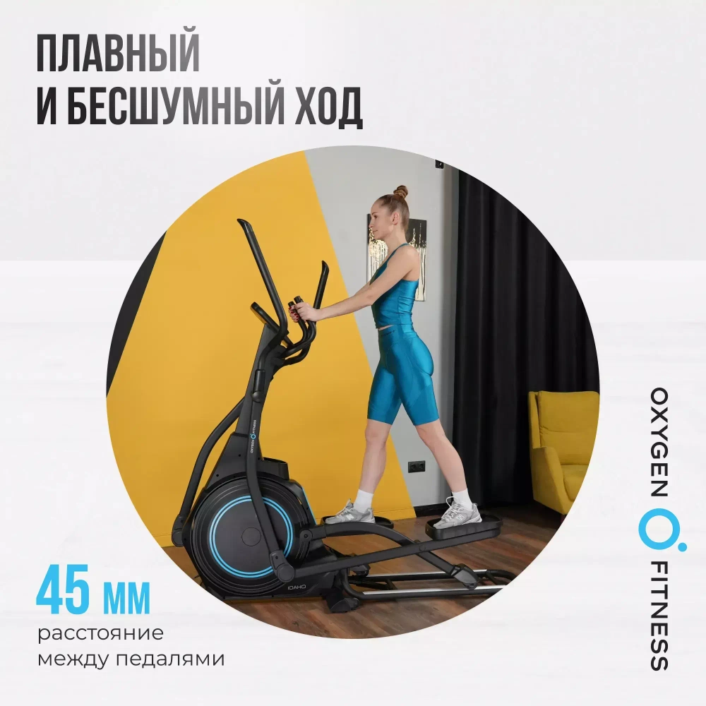 Эллиптический тренажер домашний OXYGEN FITNESS IDAHO