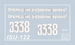 Советский истребитель танков ИСУ-122